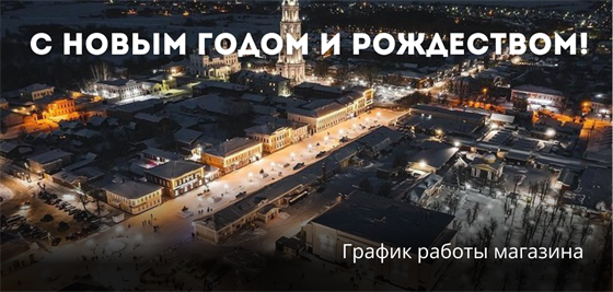 График работы магазина в праздничные дни в январе