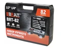 Набор инструмента универсальный BRAIT BRT-82 (82 предм.) 35.01.012.092 в магазине Арсенал